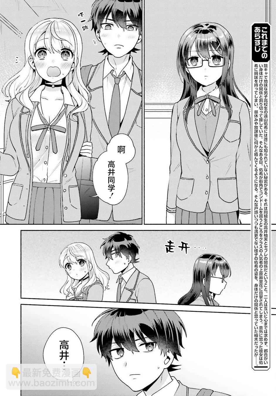 《不起眼的我在你房间做的事班上无人知晓》第05话 第10页