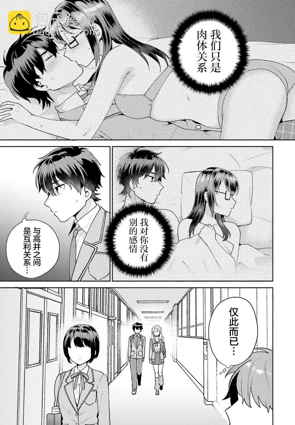《不起眼的我在你房间做的事班上无人知晓》第05话 第11页