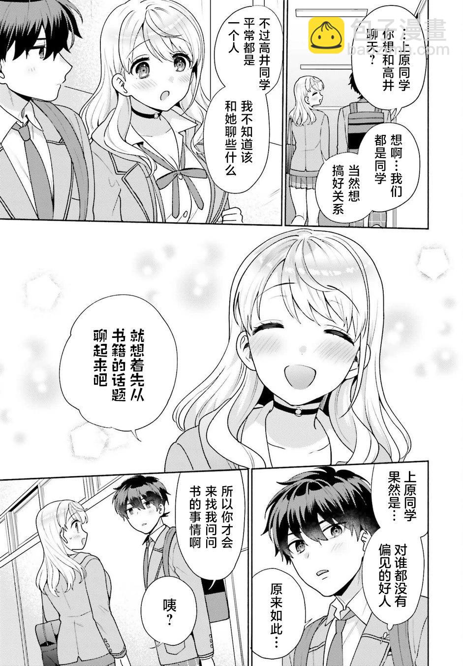 《不起眼的我在你房间做的事班上无人知晓》第05话 第13页
