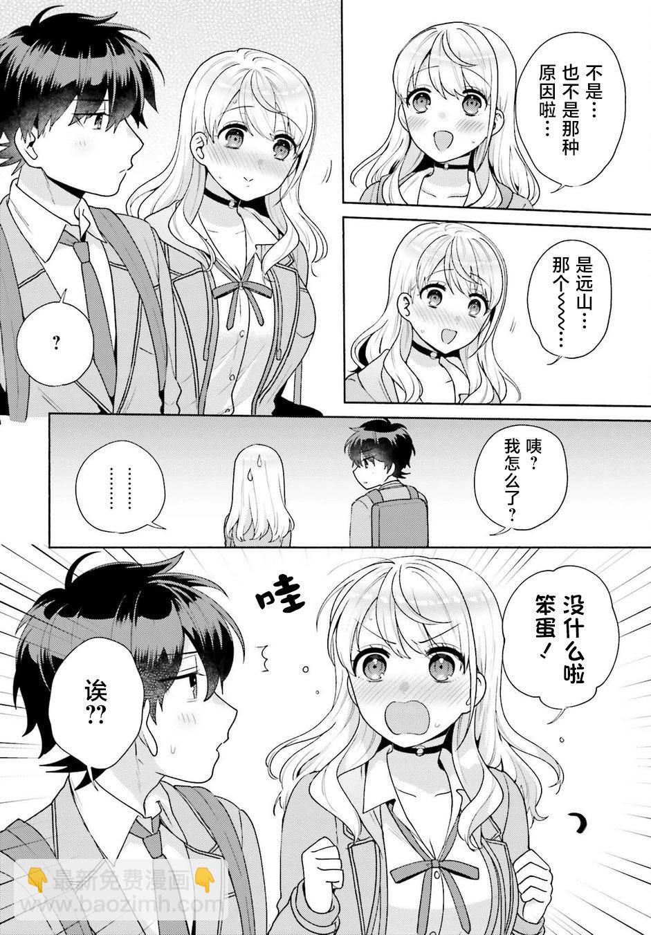 《不起眼的我在你房间做的事班上无人知晓》第05话 第14页