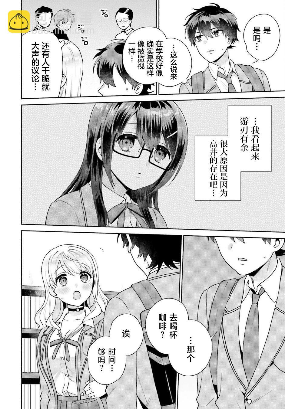 《不起眼的我在你房间做的事班上无人知晓》第05话 第22页