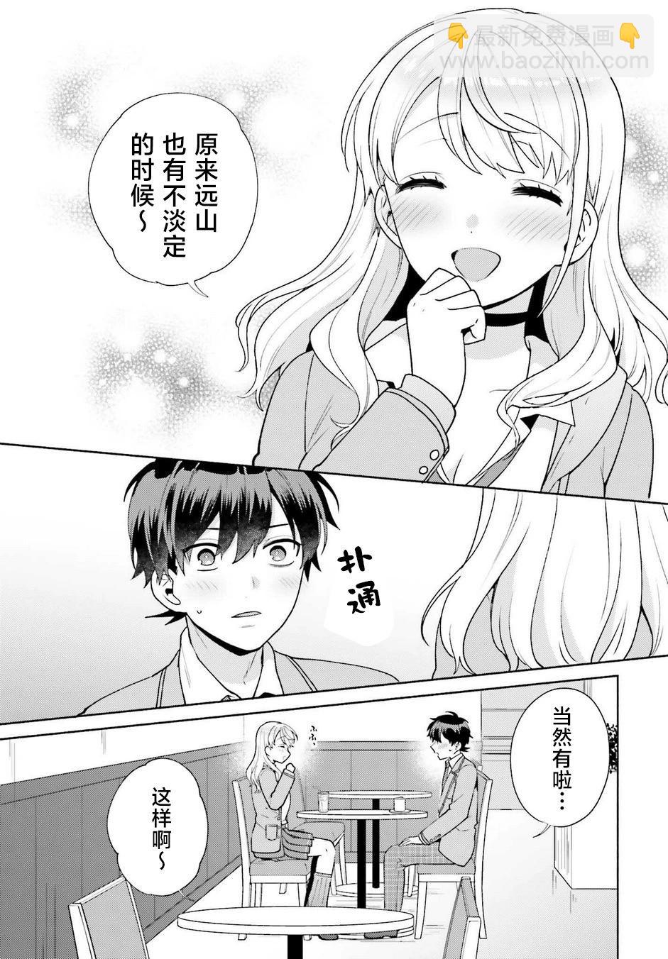 《不起眼的我在你房间做的事班上无人知晓》第05话 第29页