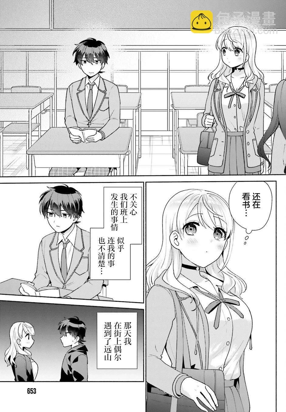 《不起眼的我在你房间做的事班上无人知晓》第05话 第3页