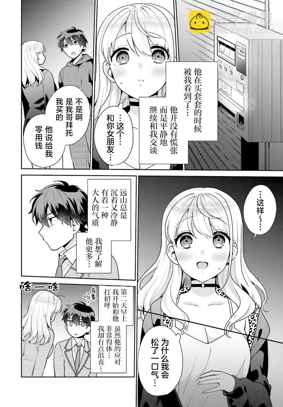 《不起眼的我在你房间做的事班上无人知晓》第05话 第4页