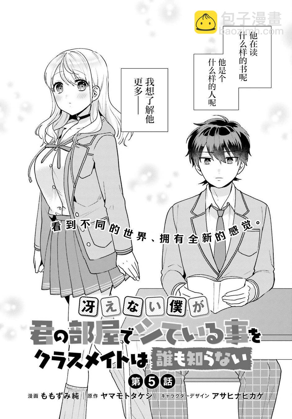 《不起眼的我在你房间做的事班上无人知晓》第05话 第6页