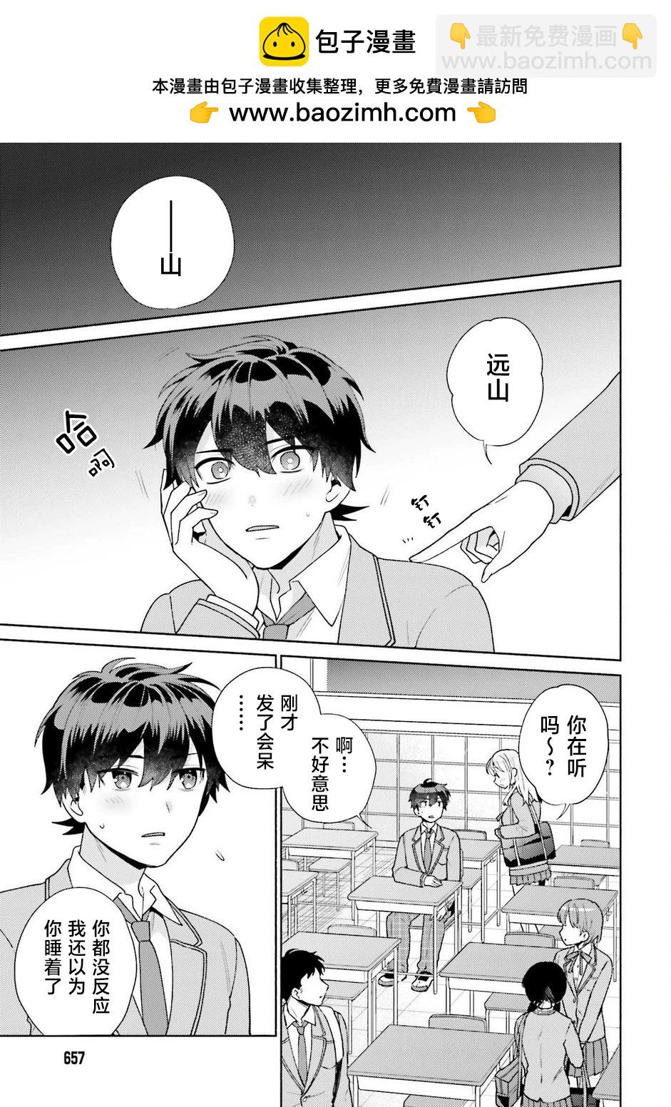 《不起眼的我在你房间做的事班上无人知晓》第05话 第7页