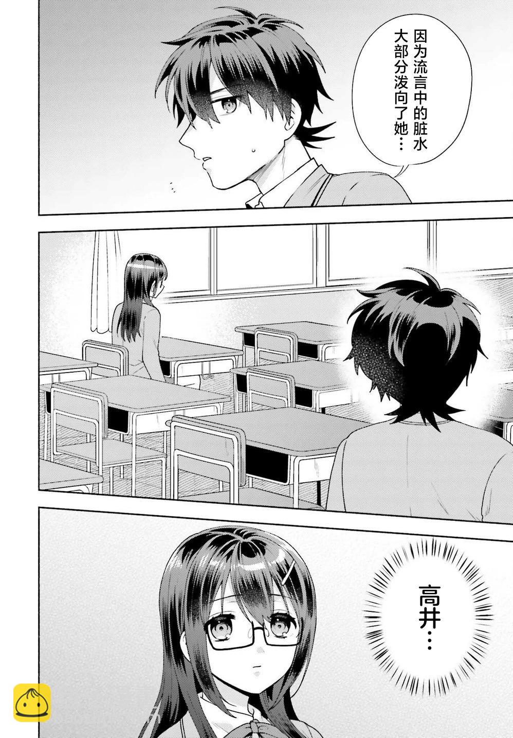 《不起眼的我在你房间做的事班上无人知晓》第08话 第10页