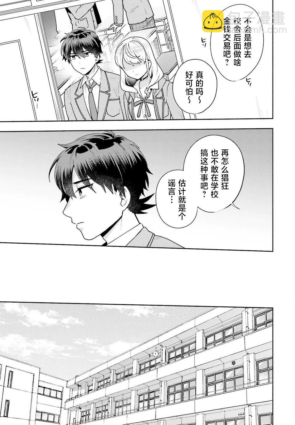 《不起眼的我在你房间做的事班上无人知晓》第08话 第15页