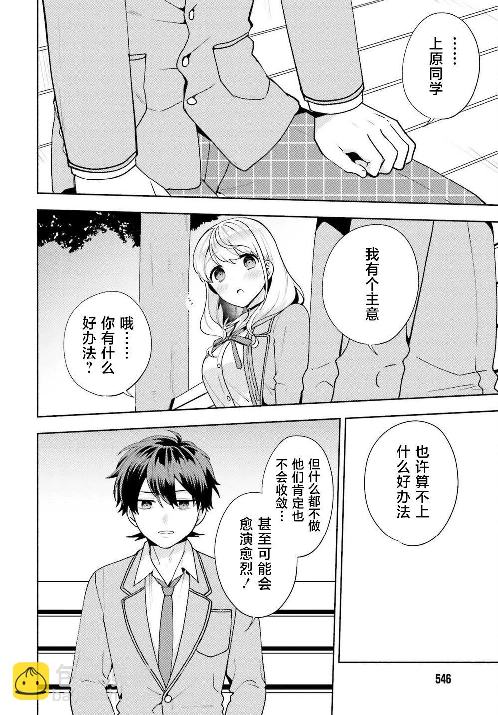 《不起眼的我在你房间做的事班上无人知晓》第08话 第24页