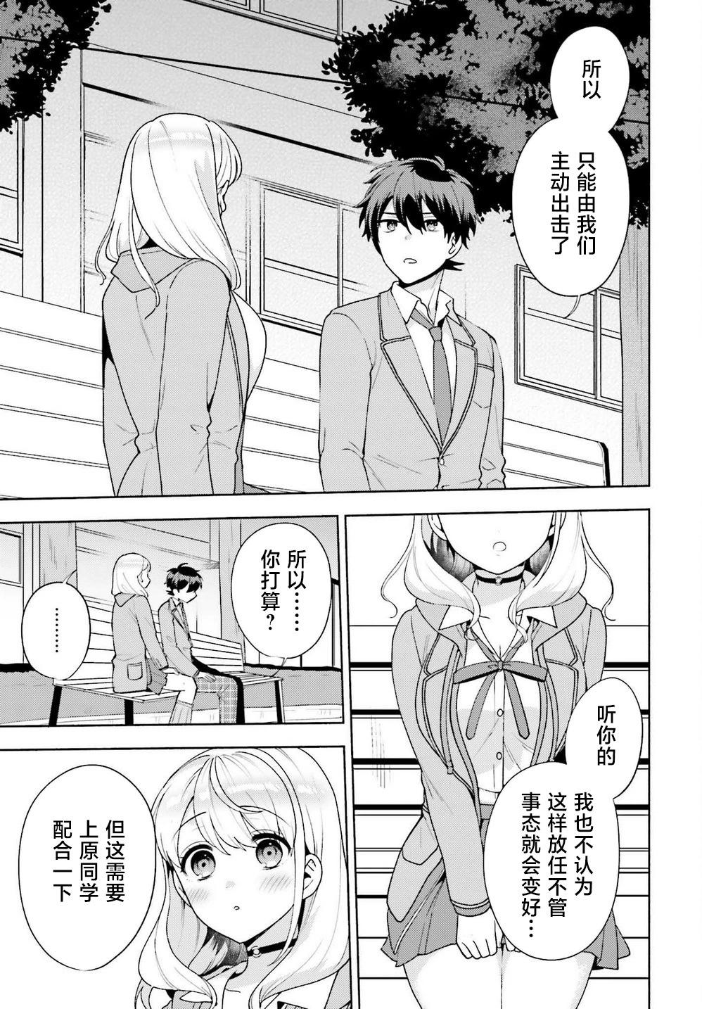 《不起眼的我在你房间做的事班上无人知晓》第08话 第25页