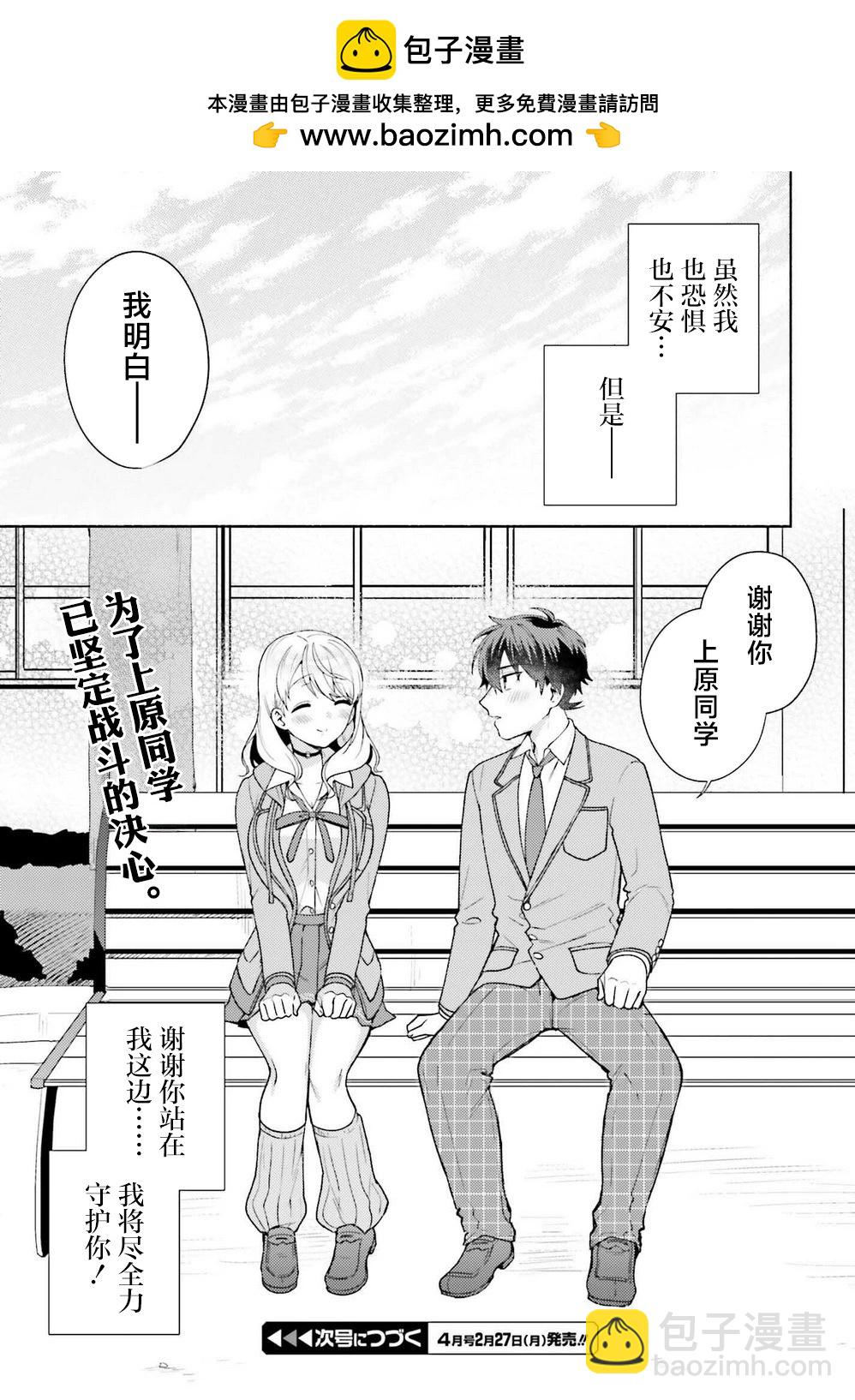 《不起眼的我在你房间做的事班上无人知晓》第08话 第29页