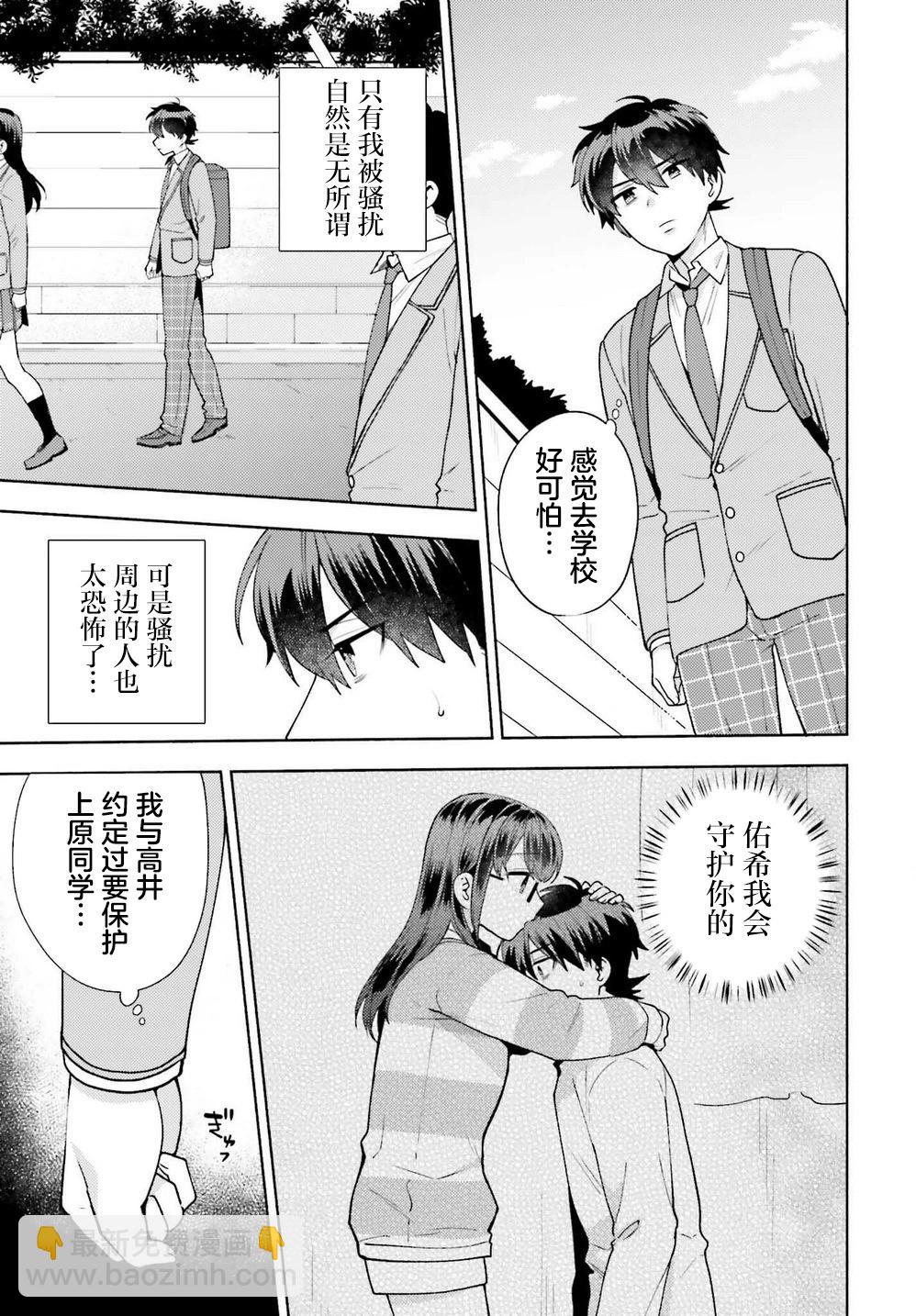 《不起眼的我在你房间做的事班上无人知晓》第08话 第5页