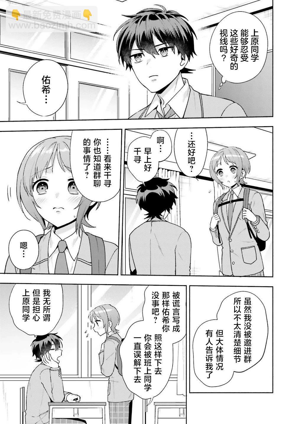 《不起眼的我在你房间做的事班上无人知晓》第08话 第9页