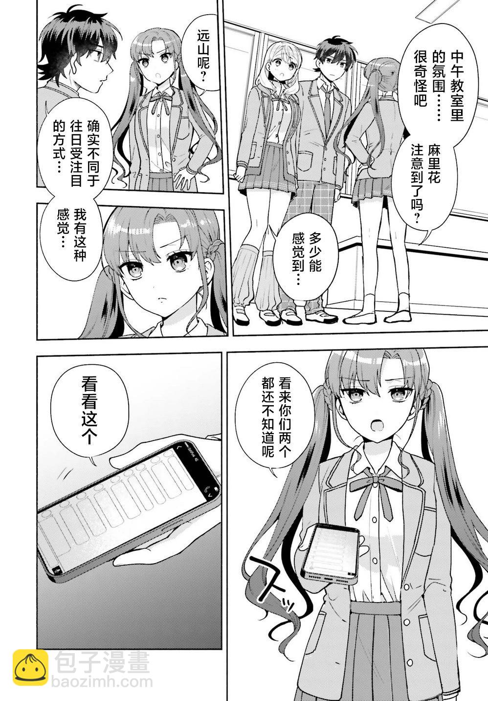《不起眼的我在你房间做的事班上无人知晓》第07话 第12页