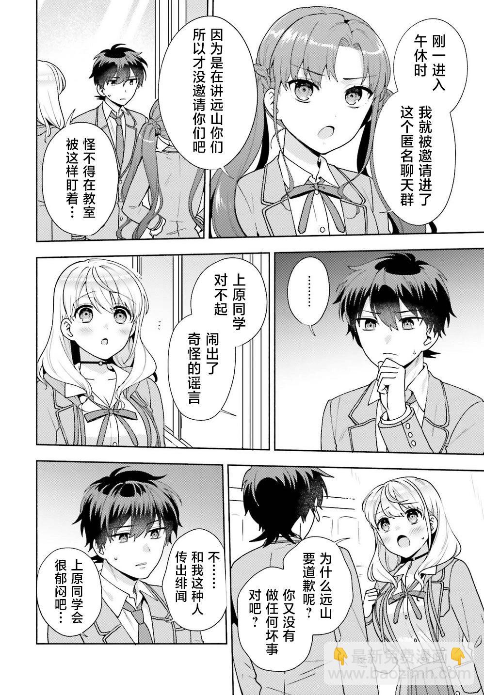 《不起眼的我在你房间做的事班上无人知晓》第07话 第14页