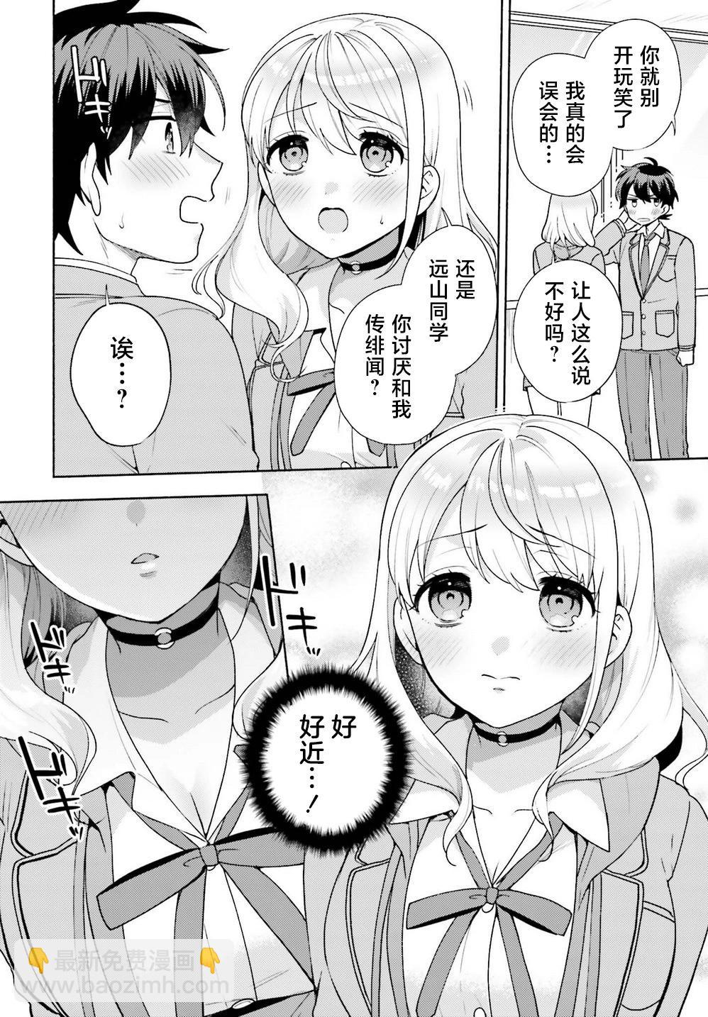《不起眼的我在你房间做的事班上无人知晓》第07话 第16页