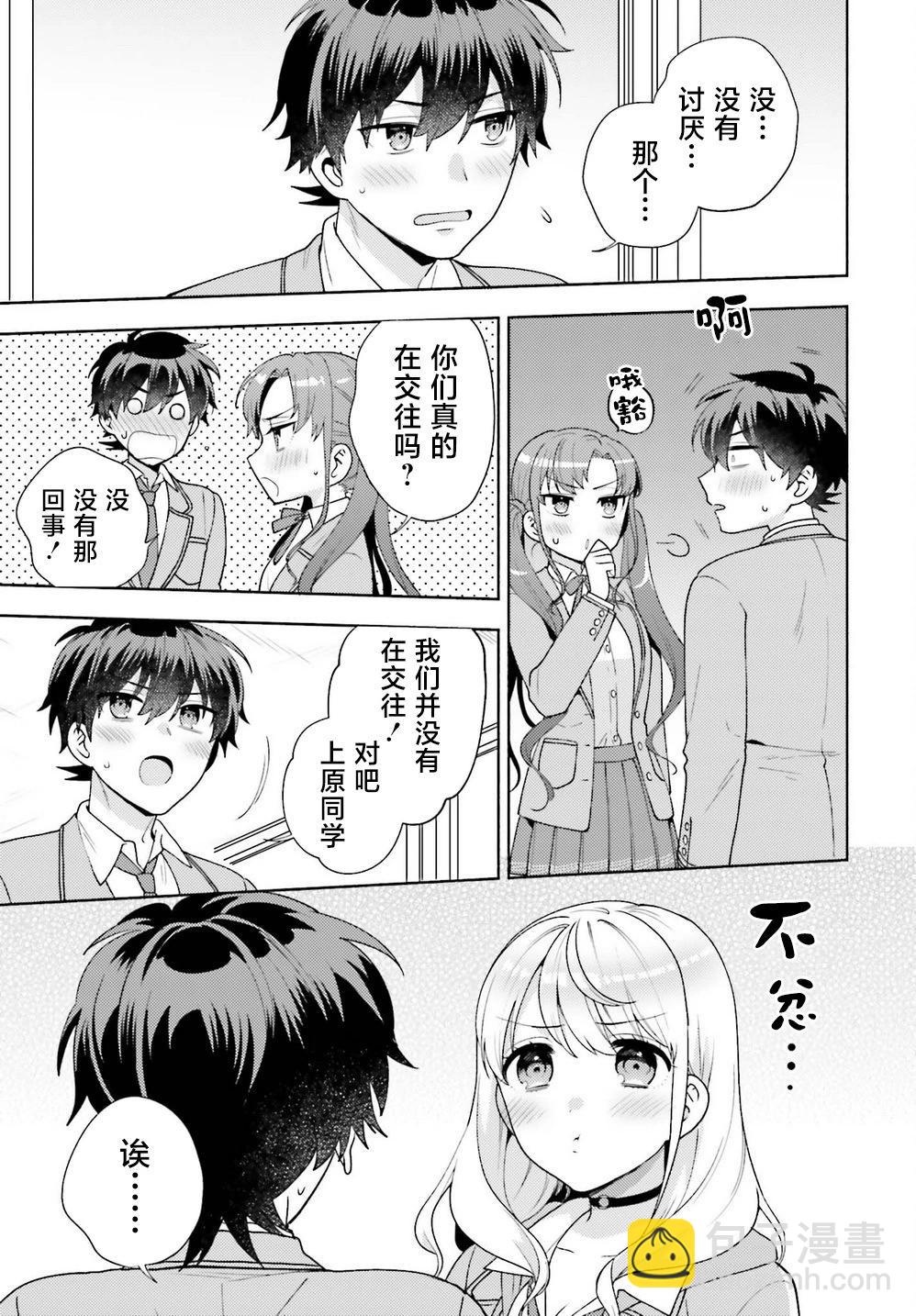 《不起眼的我在你房间做的事班上无人知晓》第07话 第17页
