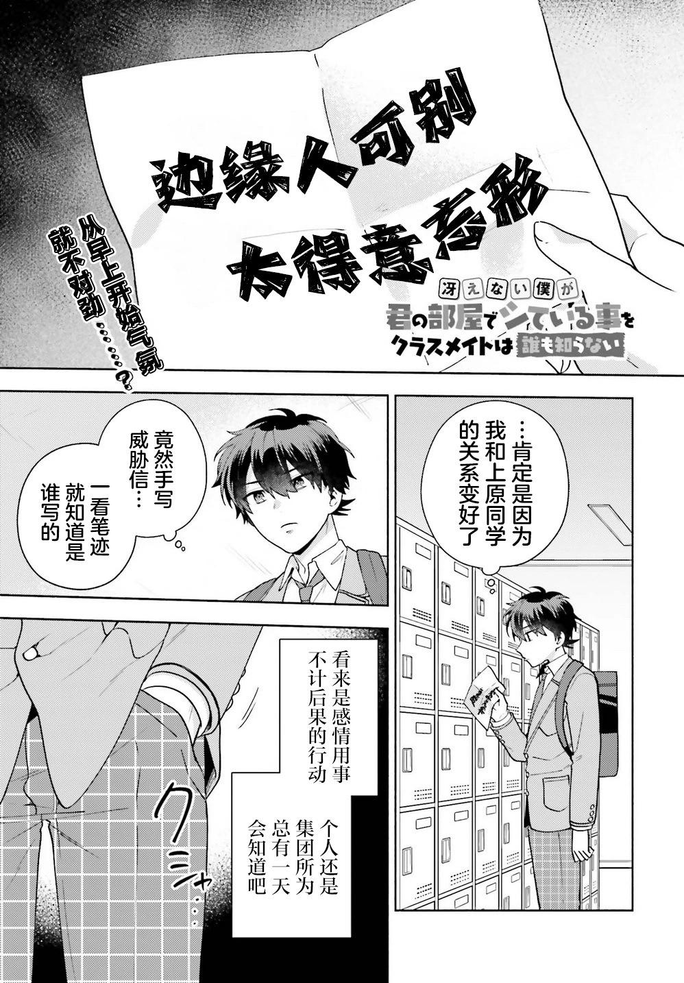 《不起眼的我在你房间做的事班上无人知晓》第07话 第1页
