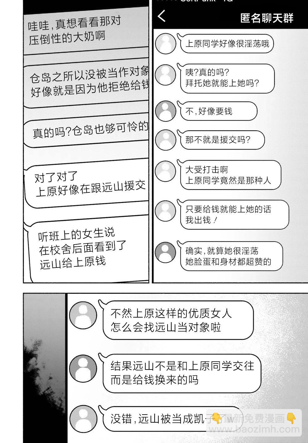 《不起眼的我在你房间做的事班上无人知晓》第07话 第24页