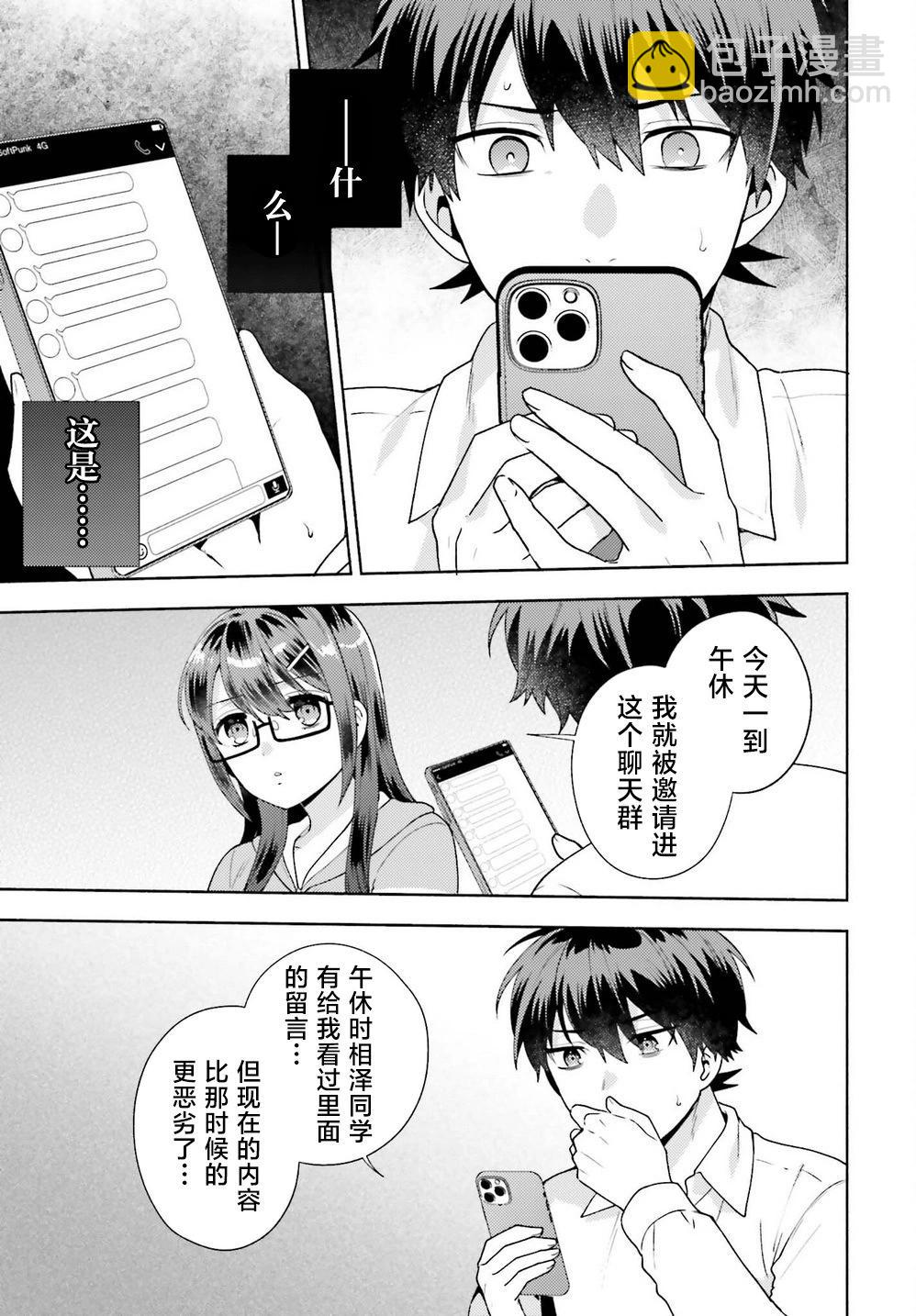 《不起眼的我在你房间做的事班上无人知晓》第07话 第25页