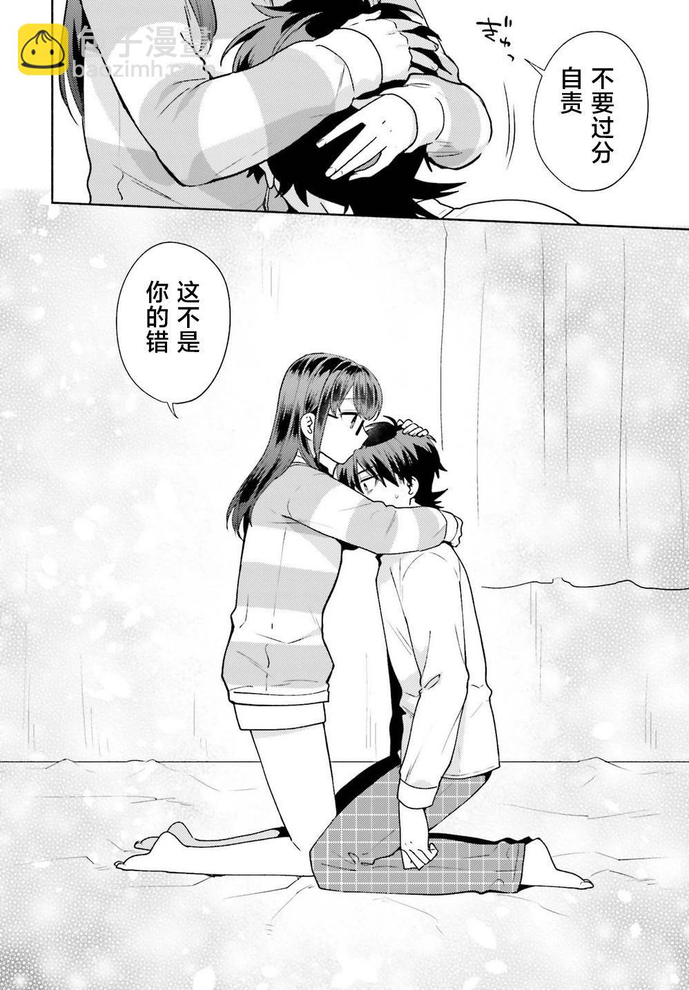 《不起眼的我在你房间做的事班上无人知晓》第07话 第28页