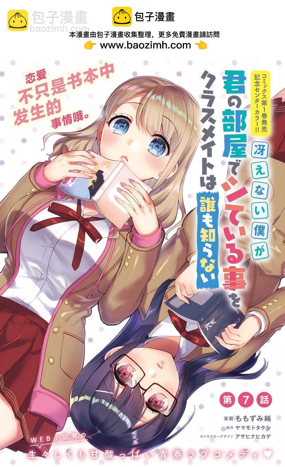 《不起眼的我在你房间做的事班上无人知晓》第07话 第2页