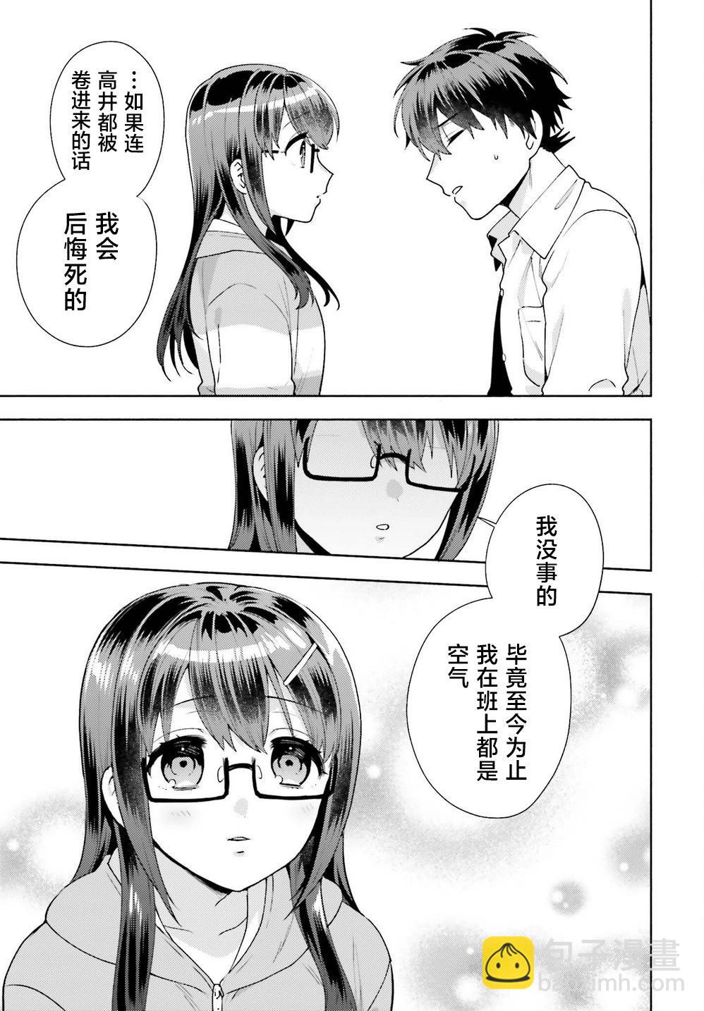 《不起眼的我在你房间做的事班上无人知晓》第07话 第31页