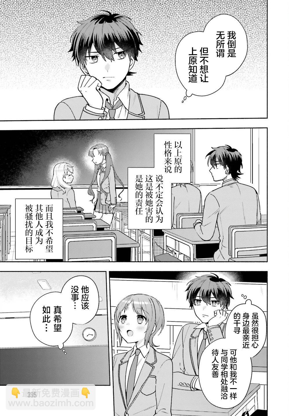 《不起眼的我在你房间做的事班上无人知晓》第07话 第3页