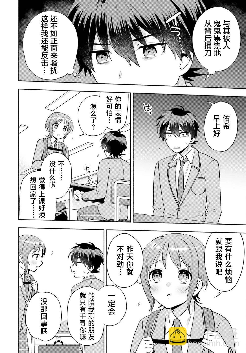 《不起眼的我在你房间做的事班上无人知晓》第07话 第6页