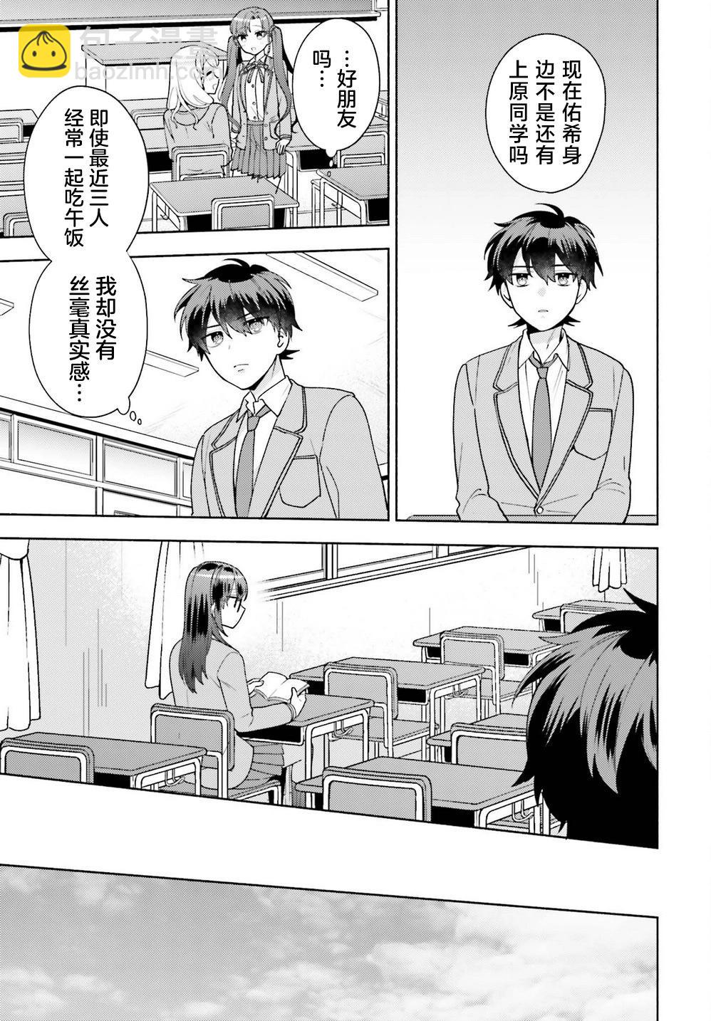 《不起眼的我在你房间做的事班上无人知晓》第07话 第7页
