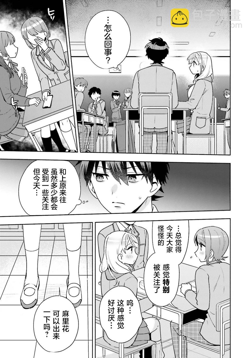 《不起眼的我在你房间做的事班上无人知晓》第07话 第9页
