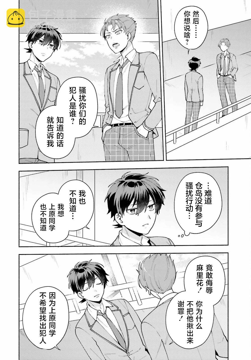 《不起眼的我在你房间做的事班上无人知晓》第10话 第20页