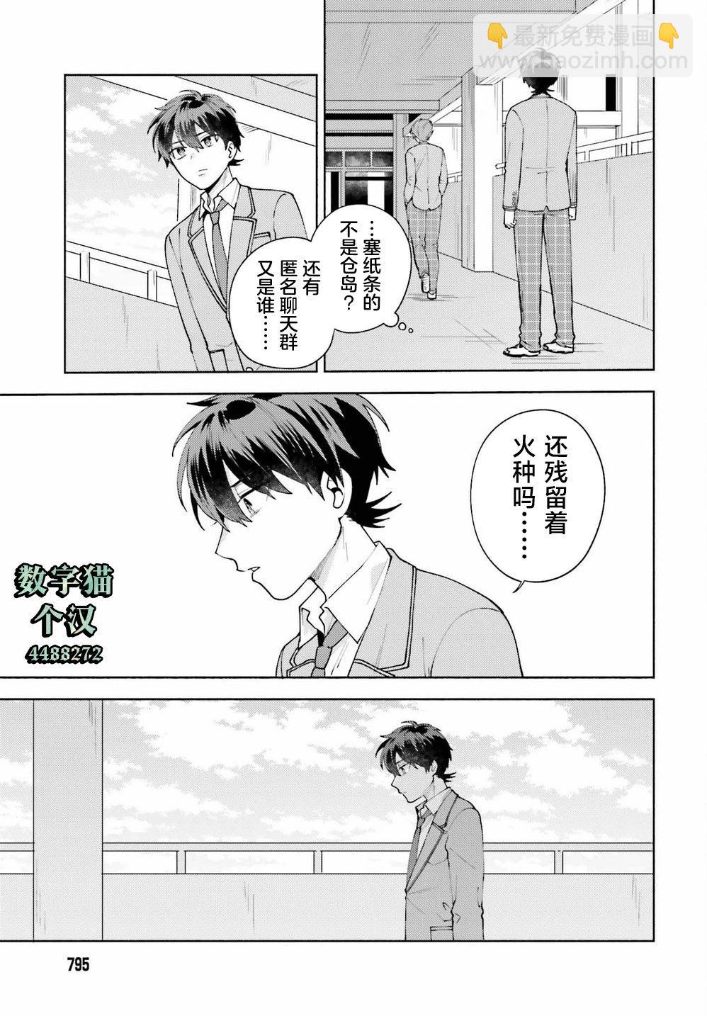 《不起眼的我在你房间做的事班上无人知晓》第10话 第23页