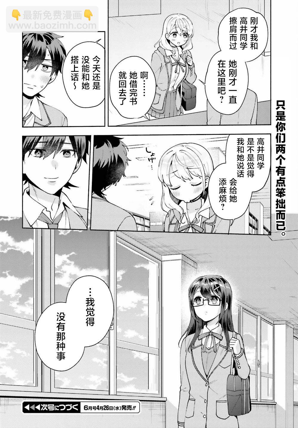 《不起眼的我在你房间做的事班上无人知晓》第10话 第28页