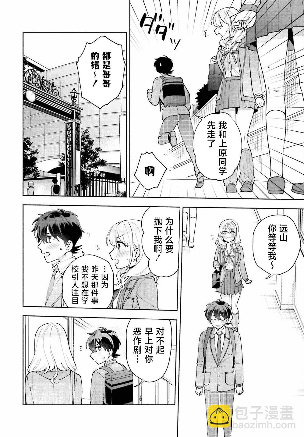 《不起眼的我在你房间做的事班上无人知晓》第10话 第4页