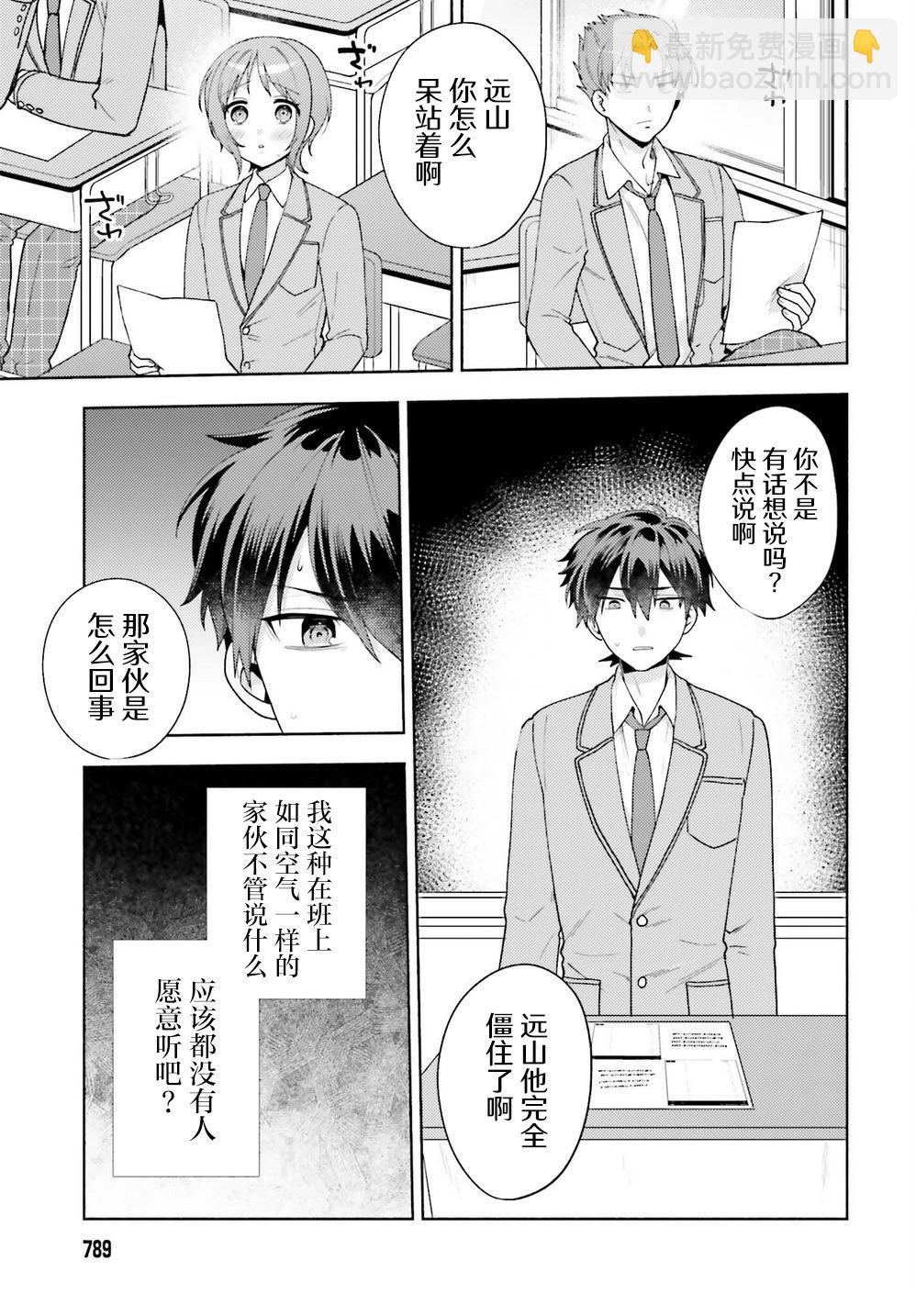 《不起眼的我在你房间做的事班上无人知晓》第09话 第11页