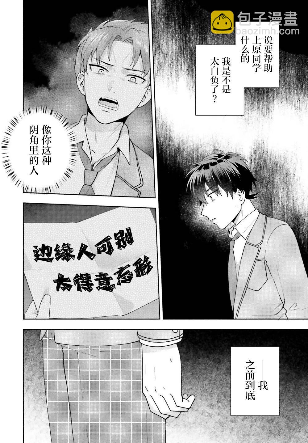 《不起眼的我在你房间做的事班上无人知晓》第09话 第12页