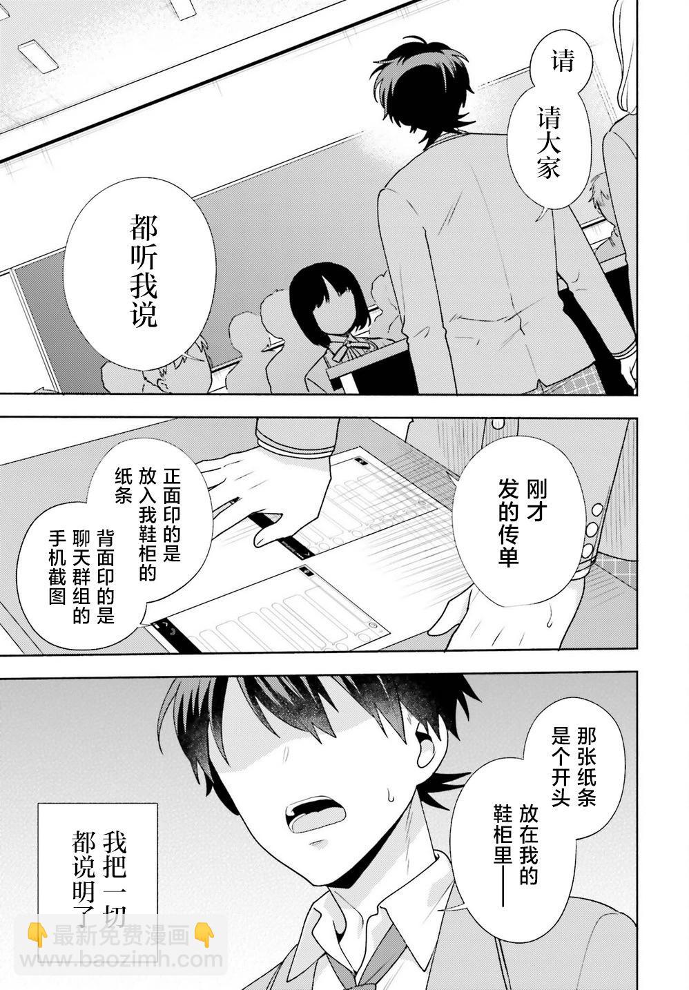 《不起眼的我在你房间做的事班上无人知晓》第09话 第17页