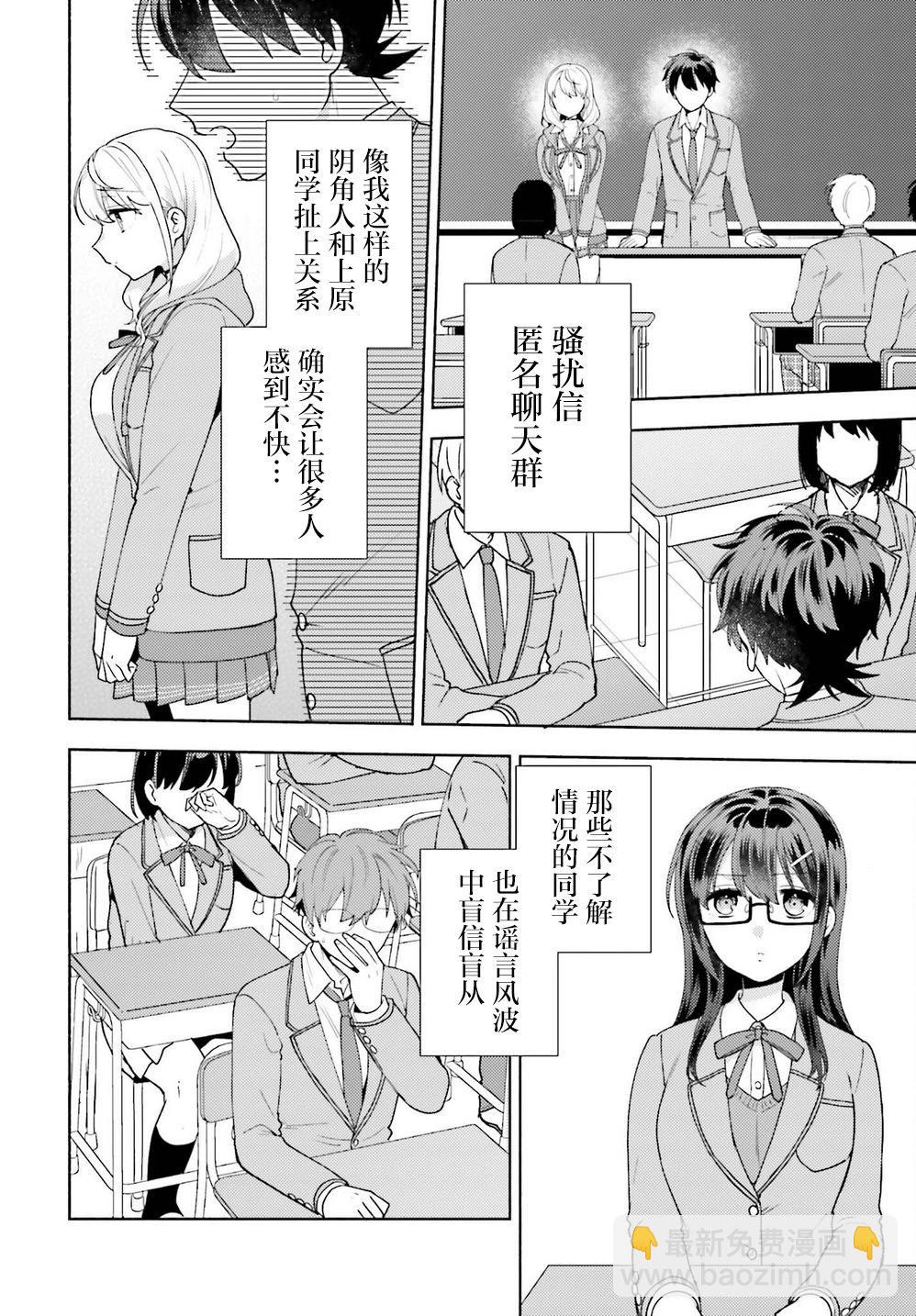 《不起眼的我在你房间做的事班上无人知晓》第09话 第18页