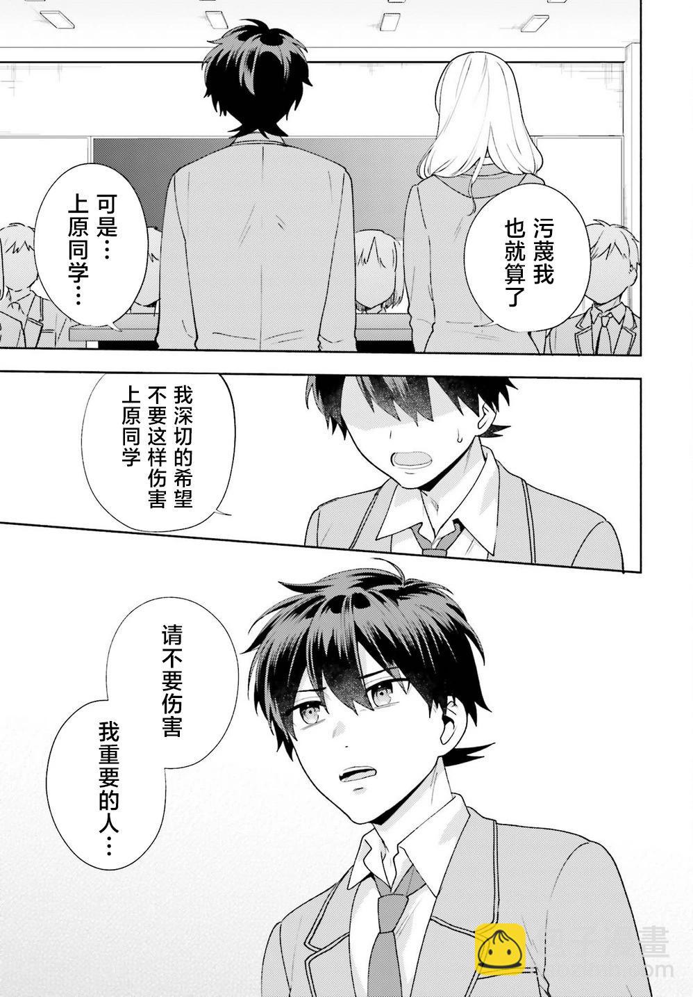 《不起眼的我在你房间做的事班上无人知晓》第09话 第19页