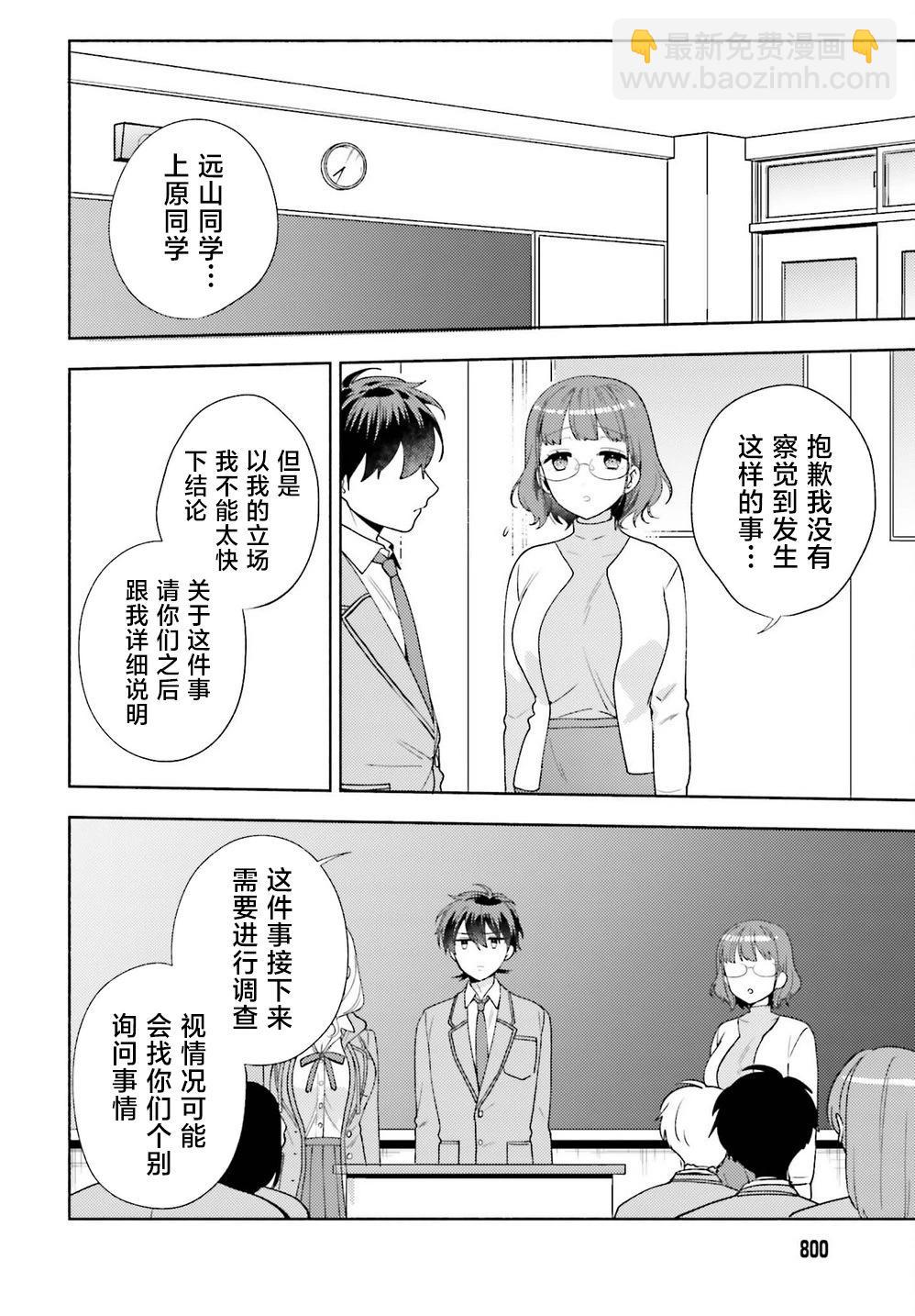 《不起眼的我在你房间做的事班上无人知晓》第09话 第22页