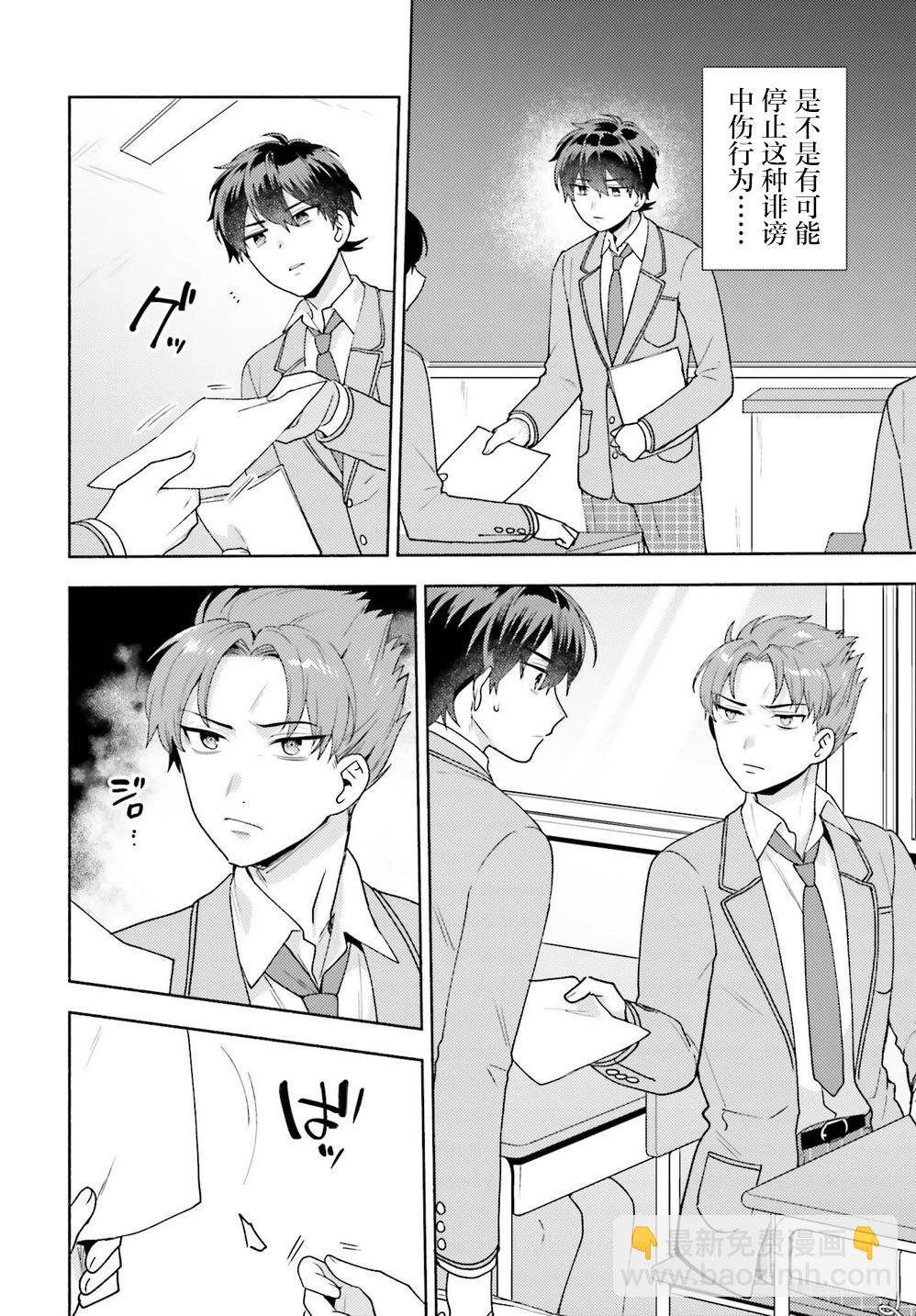 《不起眼的我在你房间做的事班上无人知晓》第09话 第24页