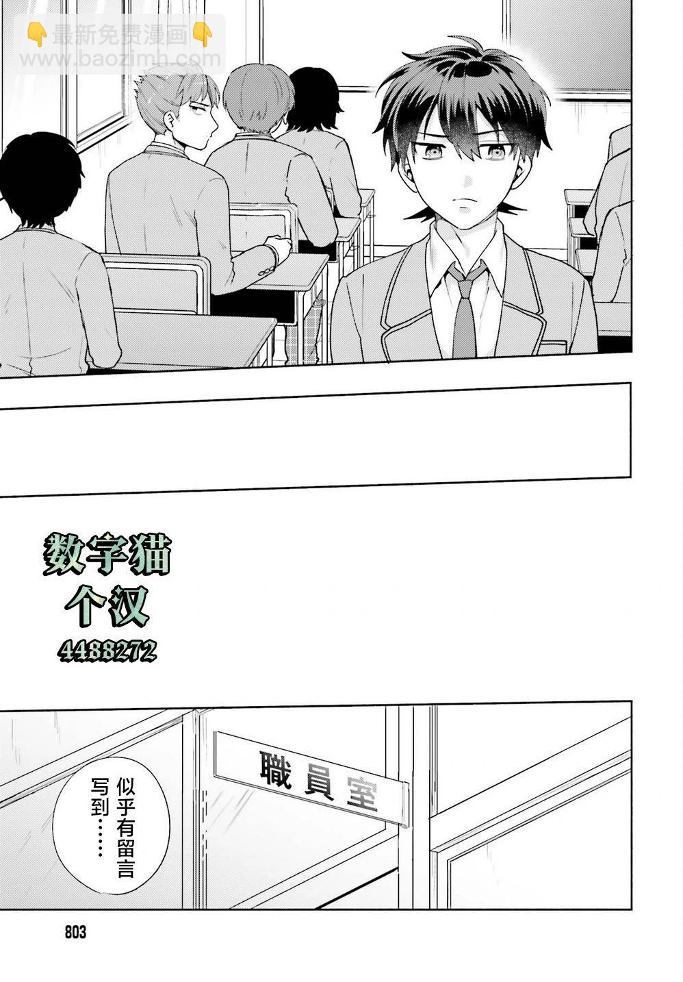 《不起眼的我在你房间做的事班上无人知晓》第09话 第25页