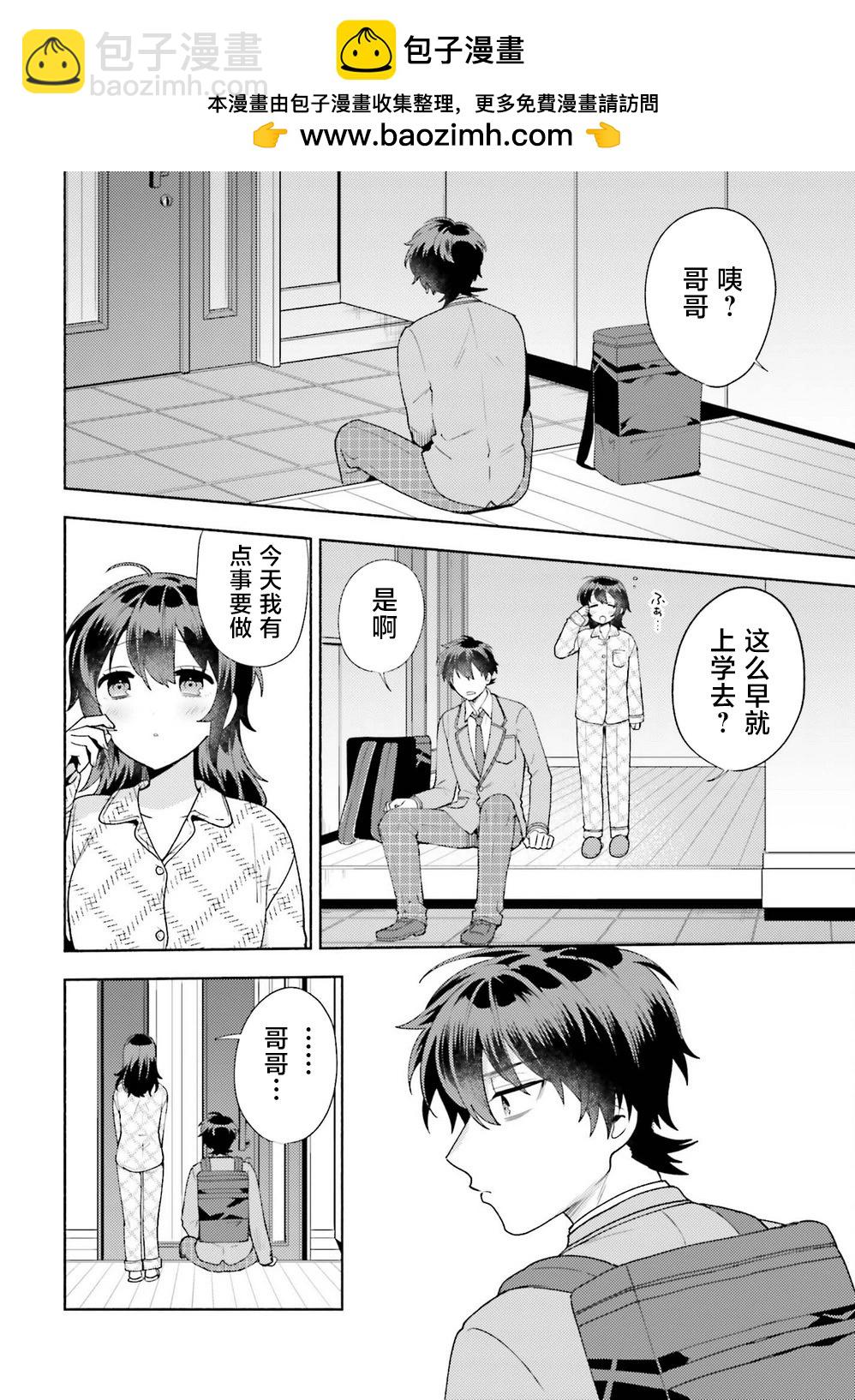 《不起眼的我在你房间做的事班上无人知晓》第09话 第2页
