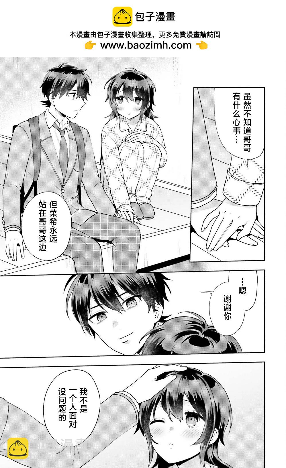 《不起眼的我在你房间做的事班上无人知晓》第09话 第3页