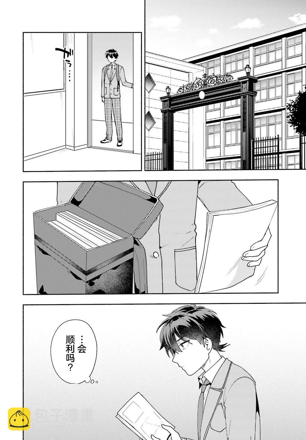 《不起眼的我在你房间做的事班上无人知晓》第09话 第4页