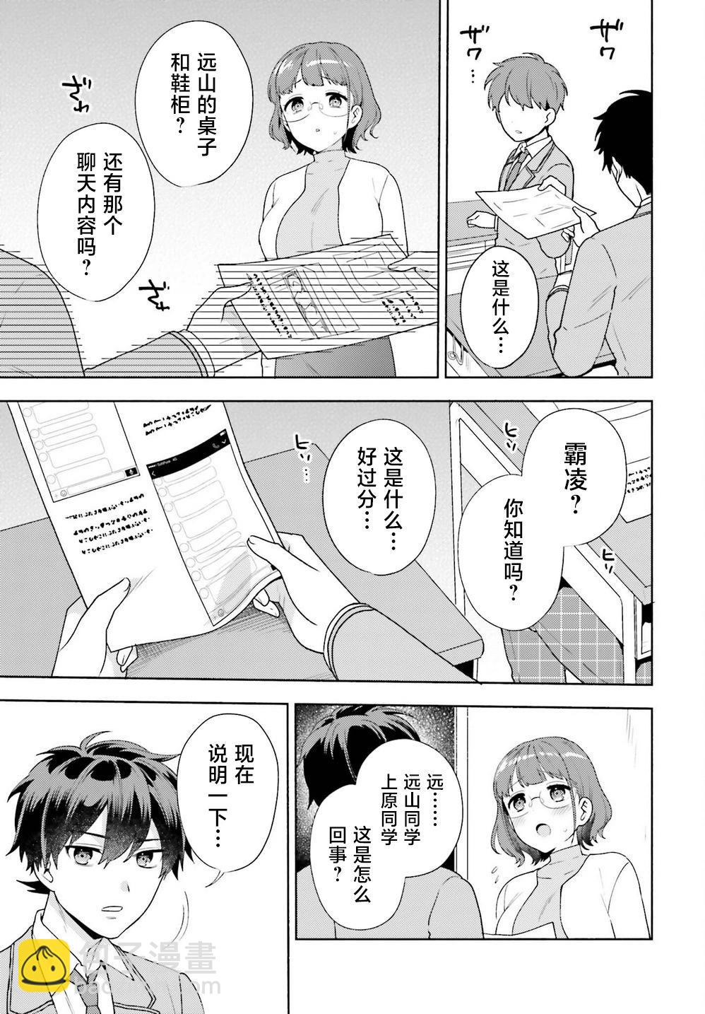 《不起眼的我在你房间做的事班上无人知晓》第09话 第9页