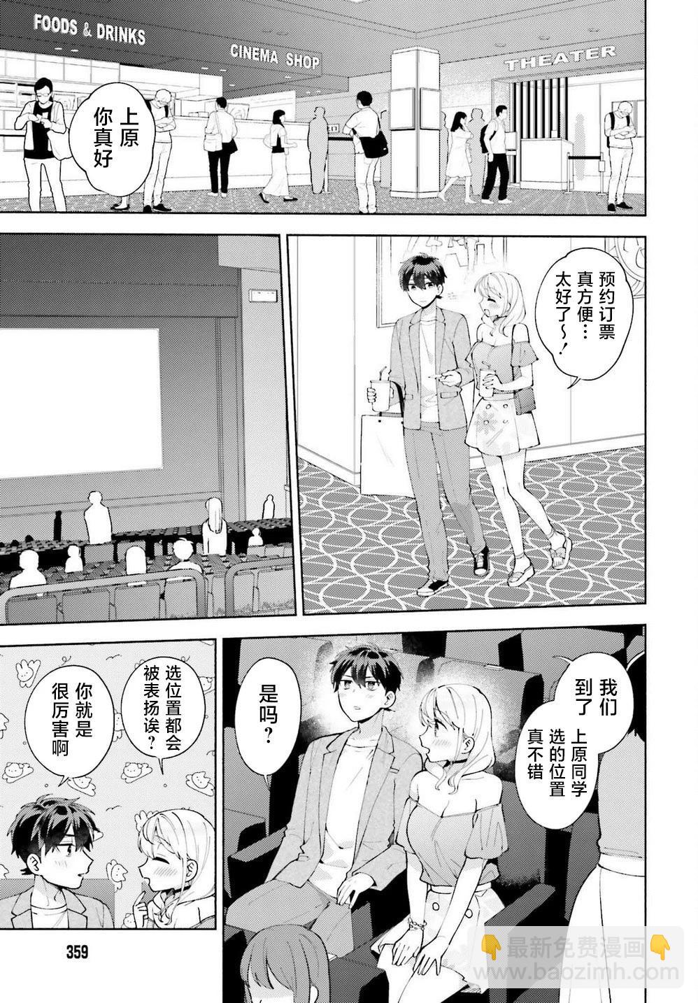 《不起眼的我在你房间做的事班上无人知晓》第11话 第21页