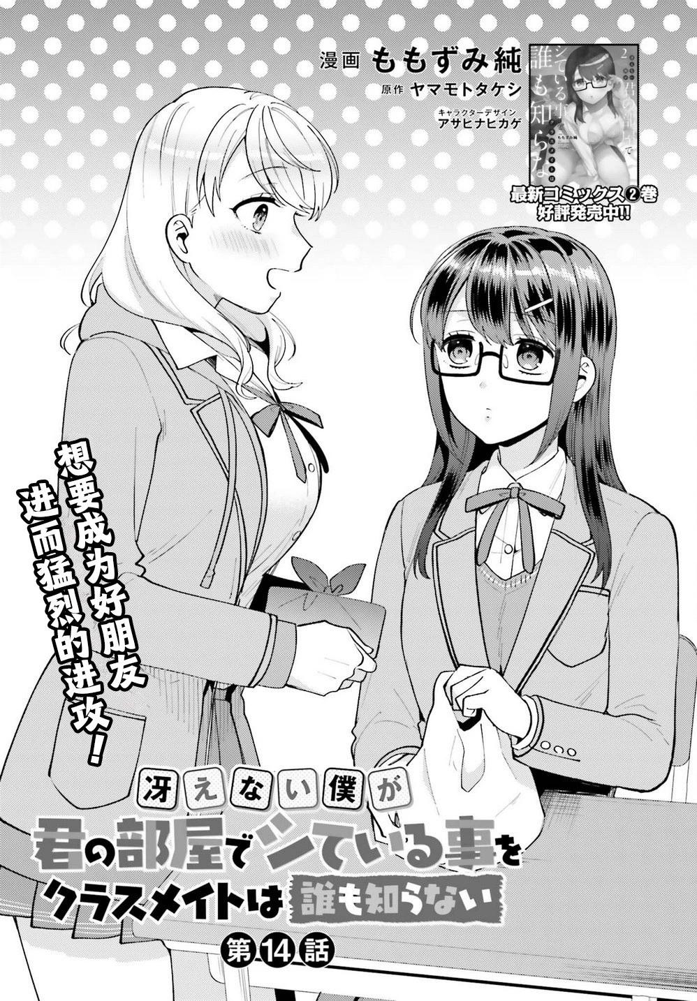 《不起眼的我在你房间做的事班上无人知晓》第14话 第1页