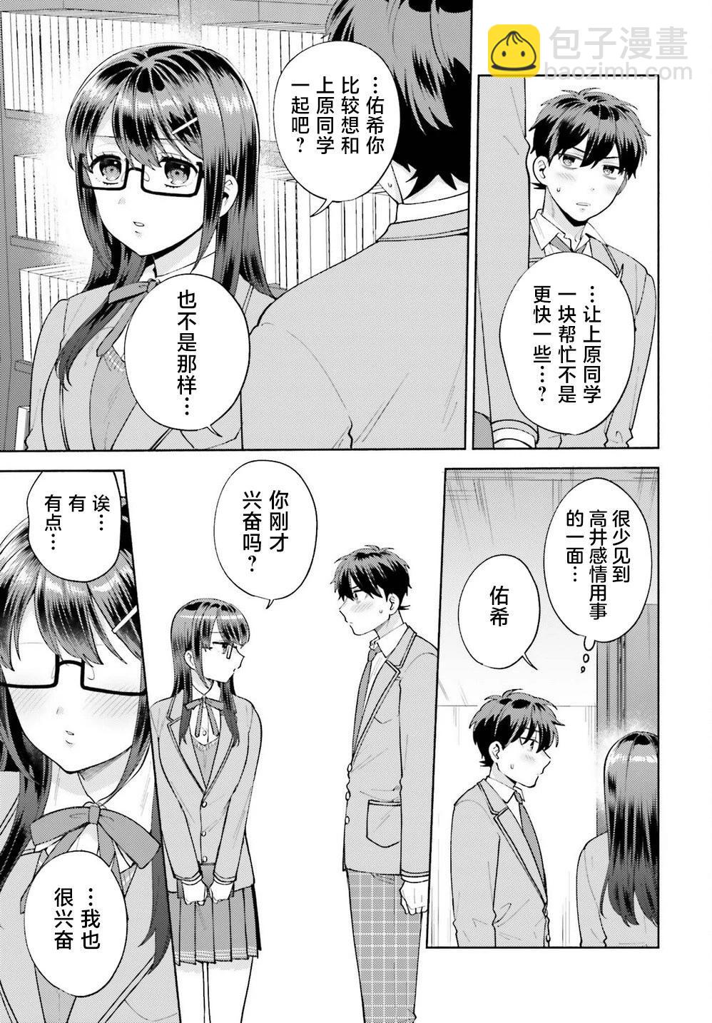 《不起眼的我在你房间做的事班上无人知晓》第14话 第21页